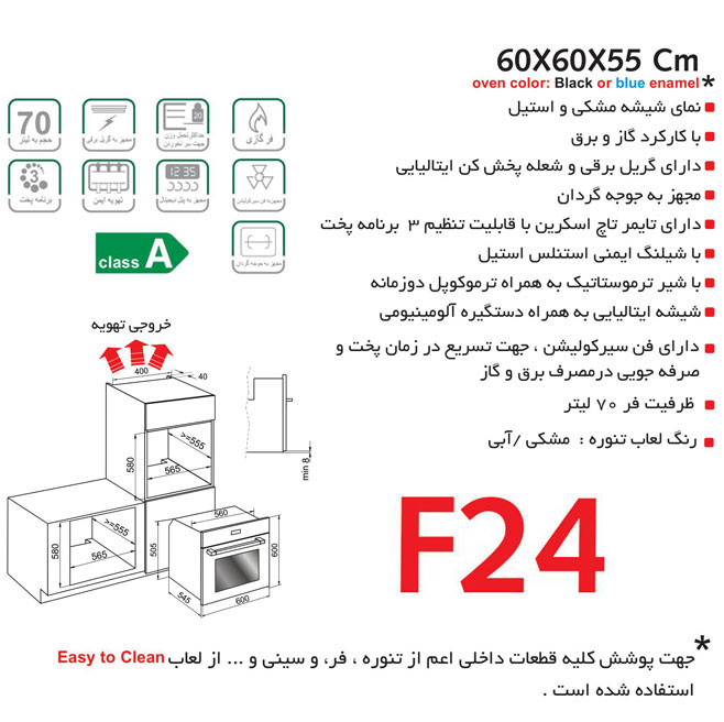 فر توکار گازی و برقی اخوان کد F24