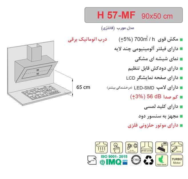 هود مورب اخوان مدل H57 MF فلزی