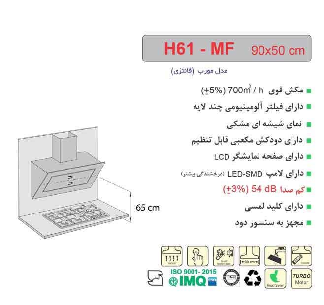 هود مورب اخوان مدل H61 MF فلزی