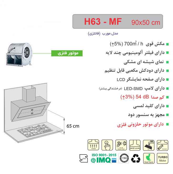 هود مورب اخوان مدل H63 MF فلزی