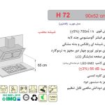 هود مورب اخوان مدل H72-T