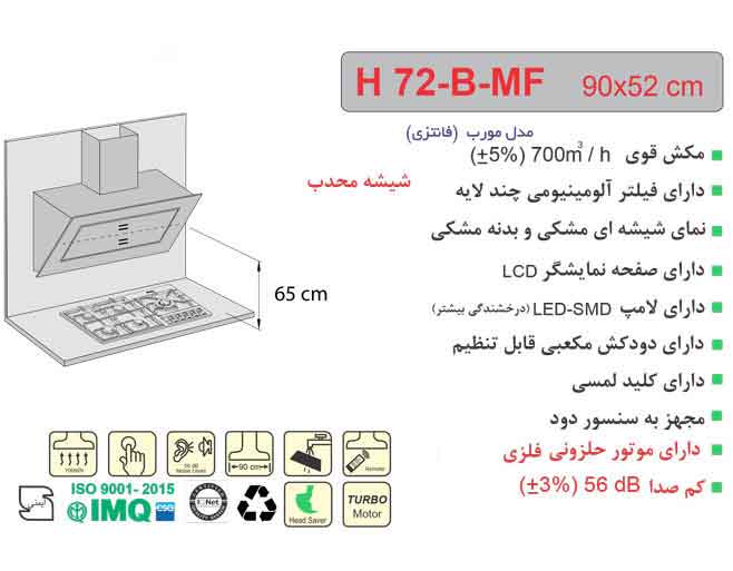 هود مورب اخوان مدل H72-b-MF فلزی