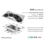 گاز رومیزی اخوان کد G101