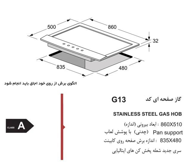 گاز رومیزی اخوان کد G13S