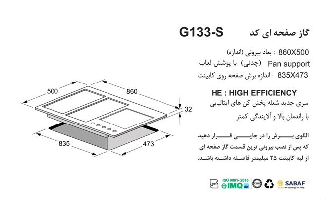 گاز رومیزی اخوان کد G133S