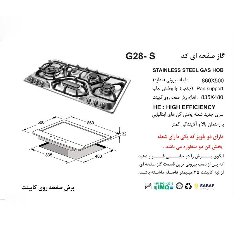گاز رومیزی اخوان کد G28S