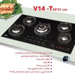 گاز رومیزی اخوان کد V14-T