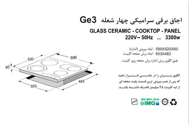 گاز رومیزی برقی اخوان کد GE3