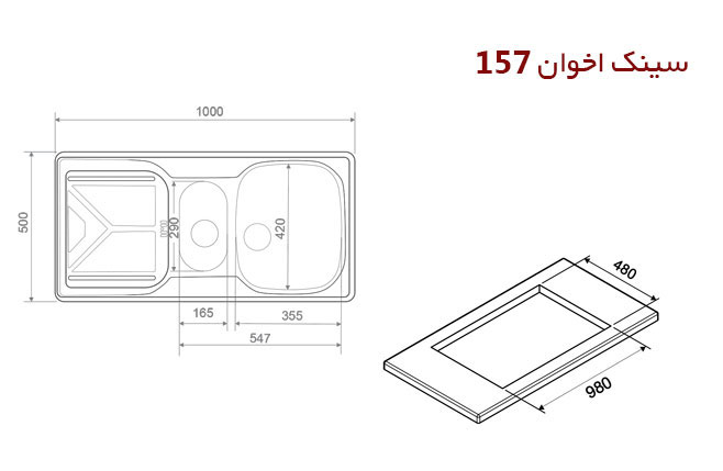 سینک ظرفشویی توکار اخوان کد 157
