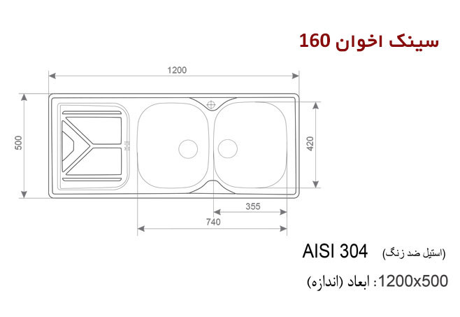 سینک ظرفشویی توکار اخوان کد 160