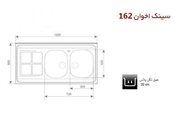 سینک ظرفشویی روکار اخوان کد 162