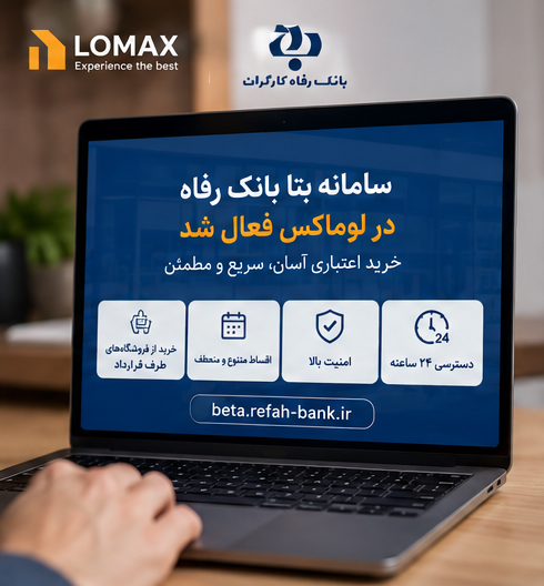 سامانه بتا بانک رفاه